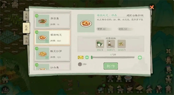 《桃源记2》农作物的种植和需求