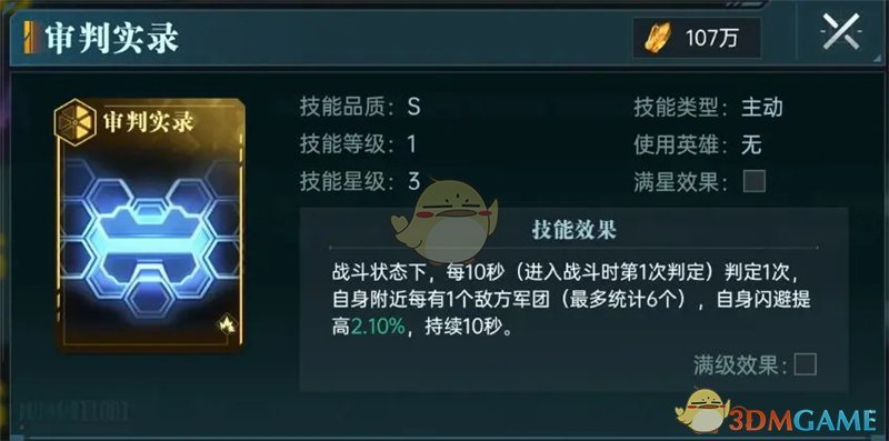 《群星纪元》主动体系玩法教程