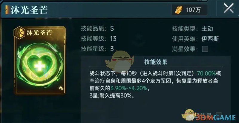 《群星纪元》主动体系玩法教程