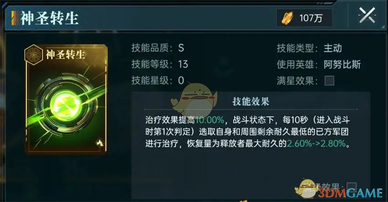 《群星纪元》主动体系玩法教程