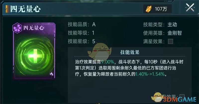 《群星纪元》主动体系玩法教程