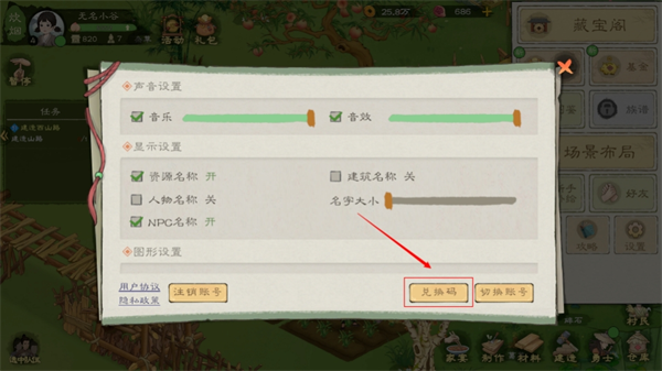 《桃源记2》兑换码领取方法