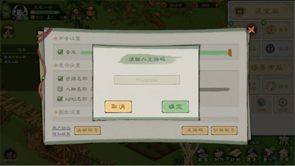 《桃源记2》兑换码领取方法