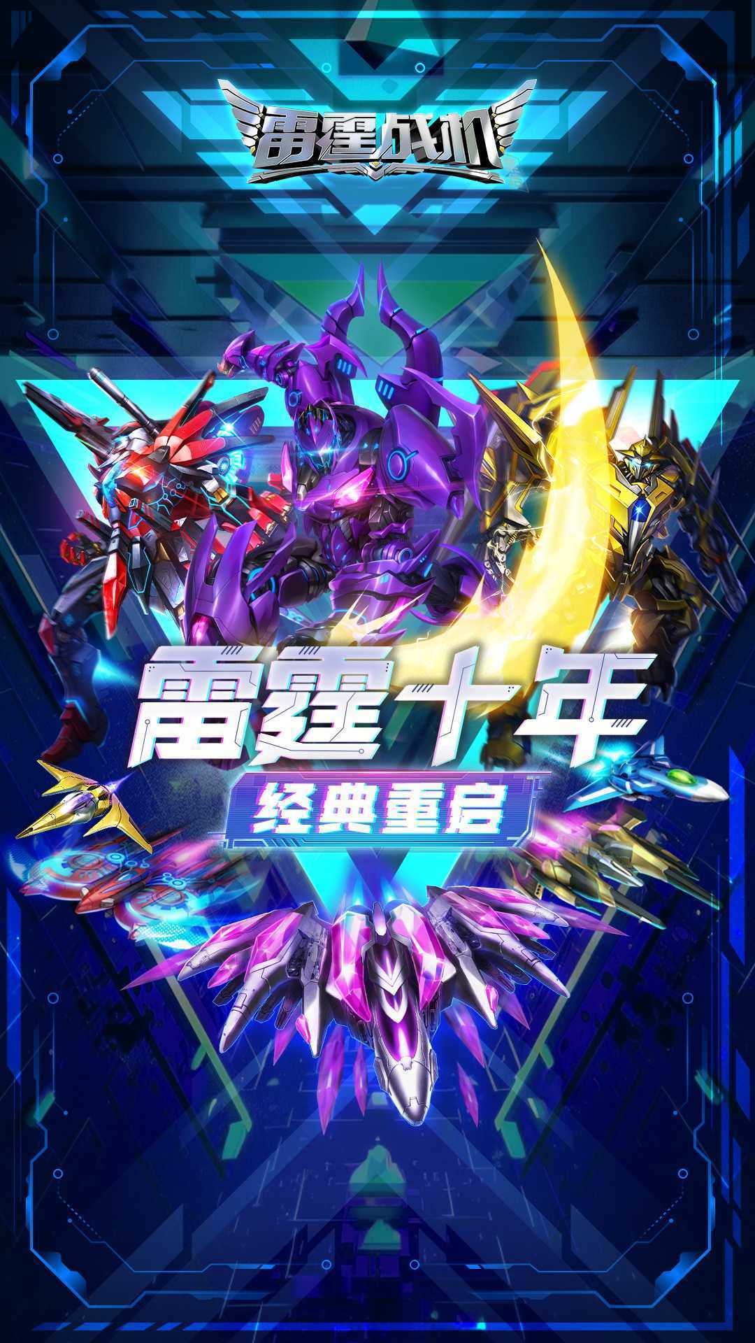 《雷霆战机：集结》战机选择推荐