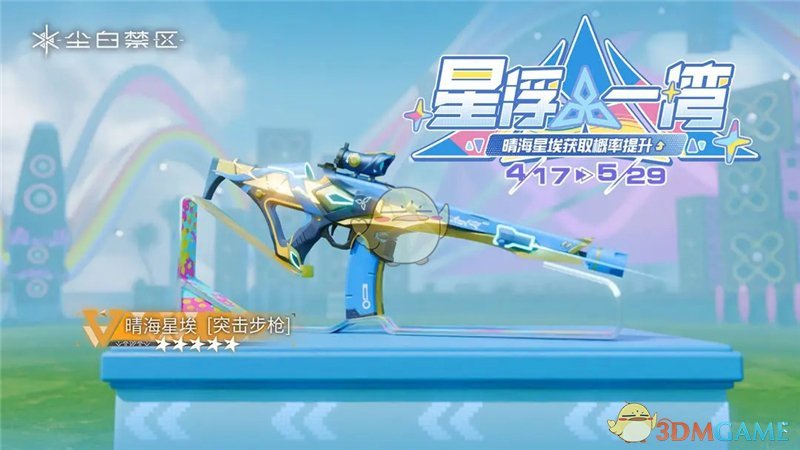 《尘白禁区》定向武器共鸣活动内容玩法介绍