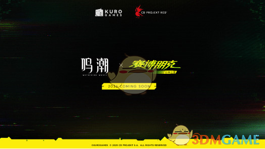 《鸣潮》联动赛博朋克边缘行者上线时间