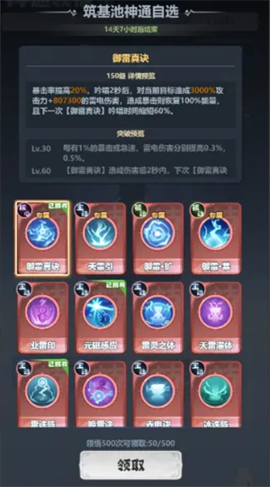 《主宰世界》神通系统玩法攻略