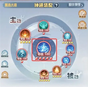 《主宰世界》神通系统玩法攻略