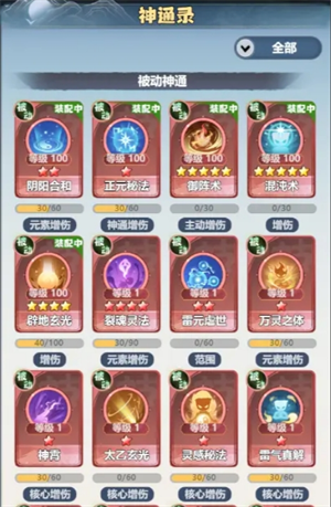 《主宰世界》神通系统玩法攻略