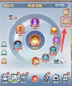 《主宰世界》神通系统玩法攻略