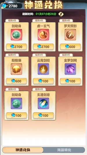 《主宰世界》神通系统玩法攻略