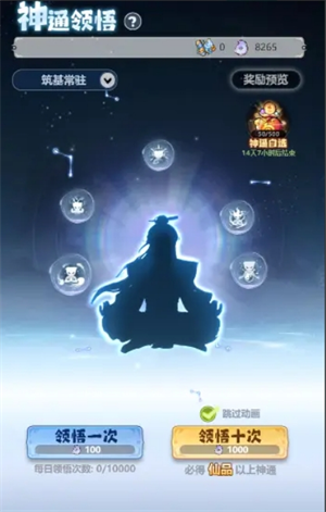 《主宰世界》神通系统玩法攻略