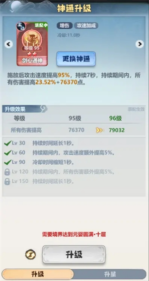 《主宰世界》神通系统玩法攻略