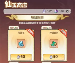 《主宰世界》神通系统玩法攻略