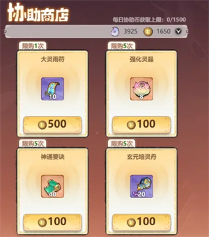 《主宰世界》神通系统玩法攻略