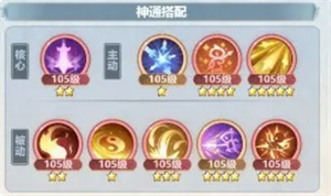 《主宰世界》神通系统玩法攻略