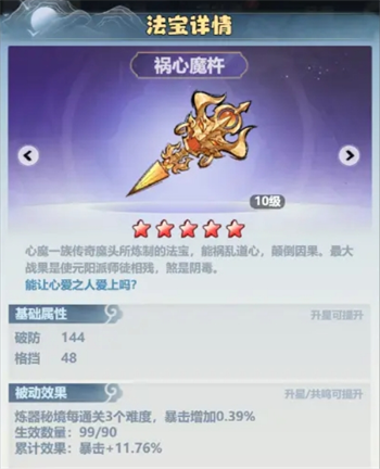 《主宰世界》暴击属性提升方法