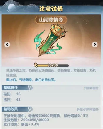 《主宰世界》暴击属性提升方法