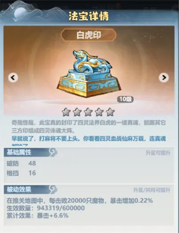 《主宰世界》暴击属性提升方法