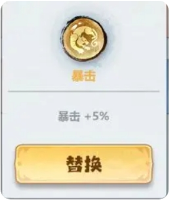 《主宰世界》暴击属性提升方法