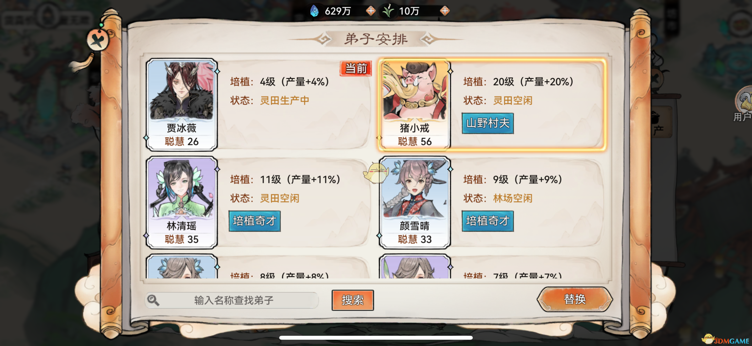 《最强祖师》弟子培养优先级