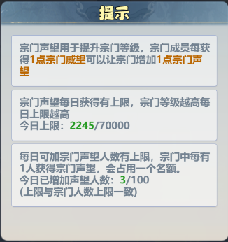 《主宰世界》宗门玩法介绍