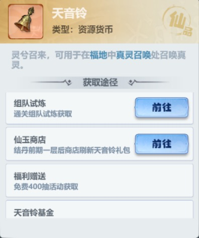 《主宰世界》真灵获取方法