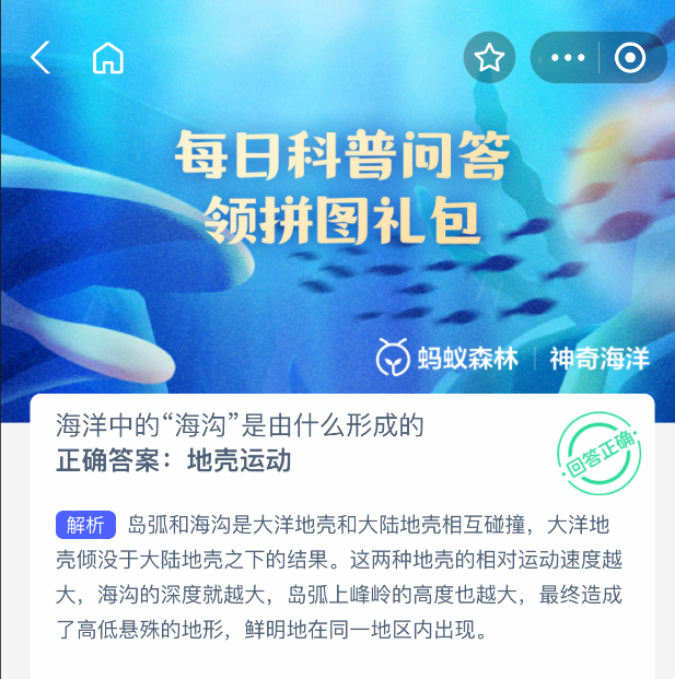 海洋中的海沟是由什么形成的