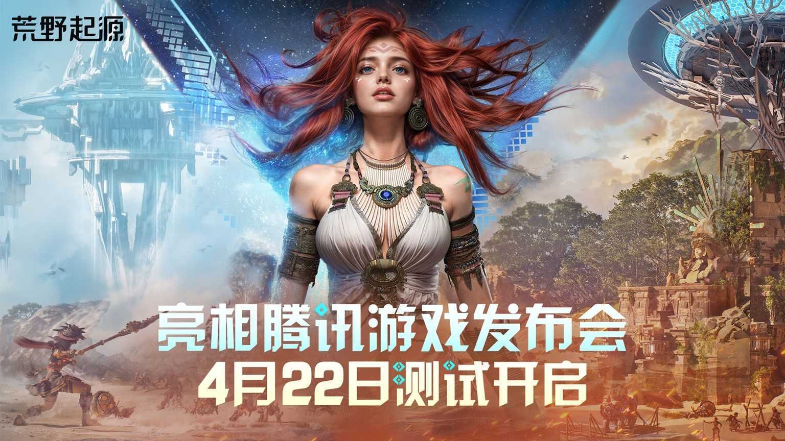 《荒野起源》“中子星测试”今日开启！全新地图实机PV爆料海量新玩法！