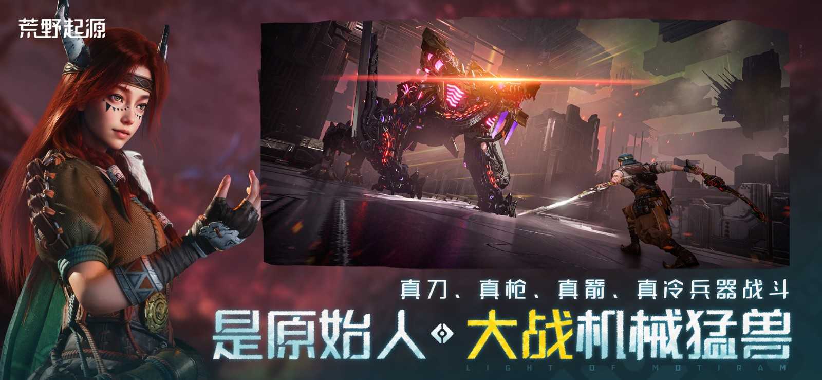 《荒野起源》“中子星测试”今日开启！全新地图实机PV爆料海量新玩法！