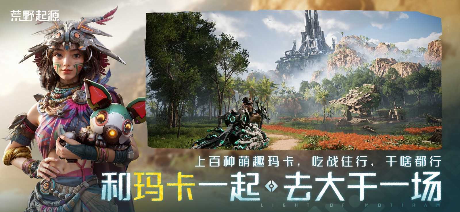 《荒野起源》“中子星测试”今日开启！全新地图实机PV爆料海量新玩法！