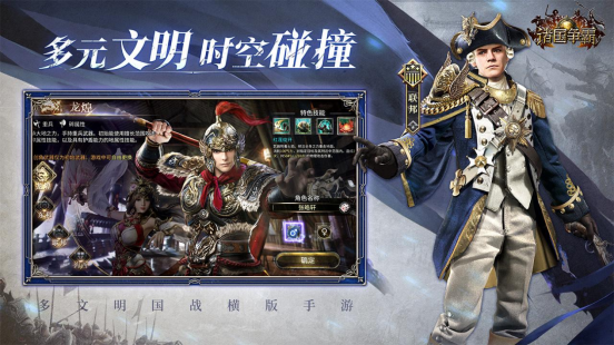 《诸国争霸》初征首测今日开启！引爆跨文明对决