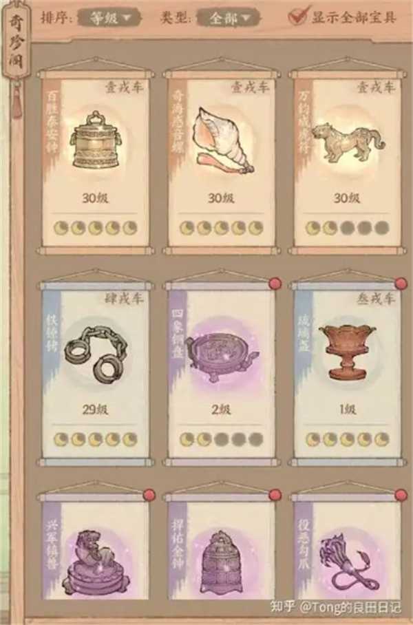 《这城有良田》宝具搭配玩法介绍