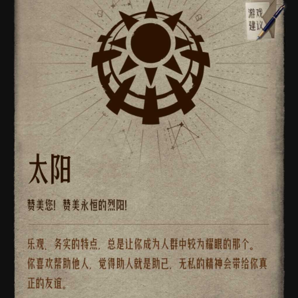 《代号：诡秘》诡秘之主性格分析