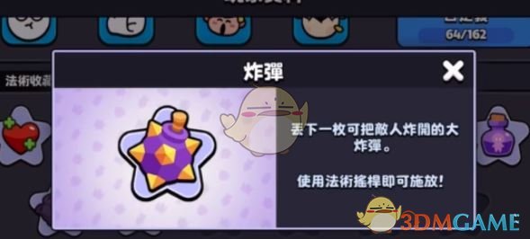 《爆裂小队》法术解锁方法
