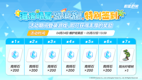 《蔚蓝档案》“寻找隐藏的遗产~崔尼蒂的课外活动~”活动开启