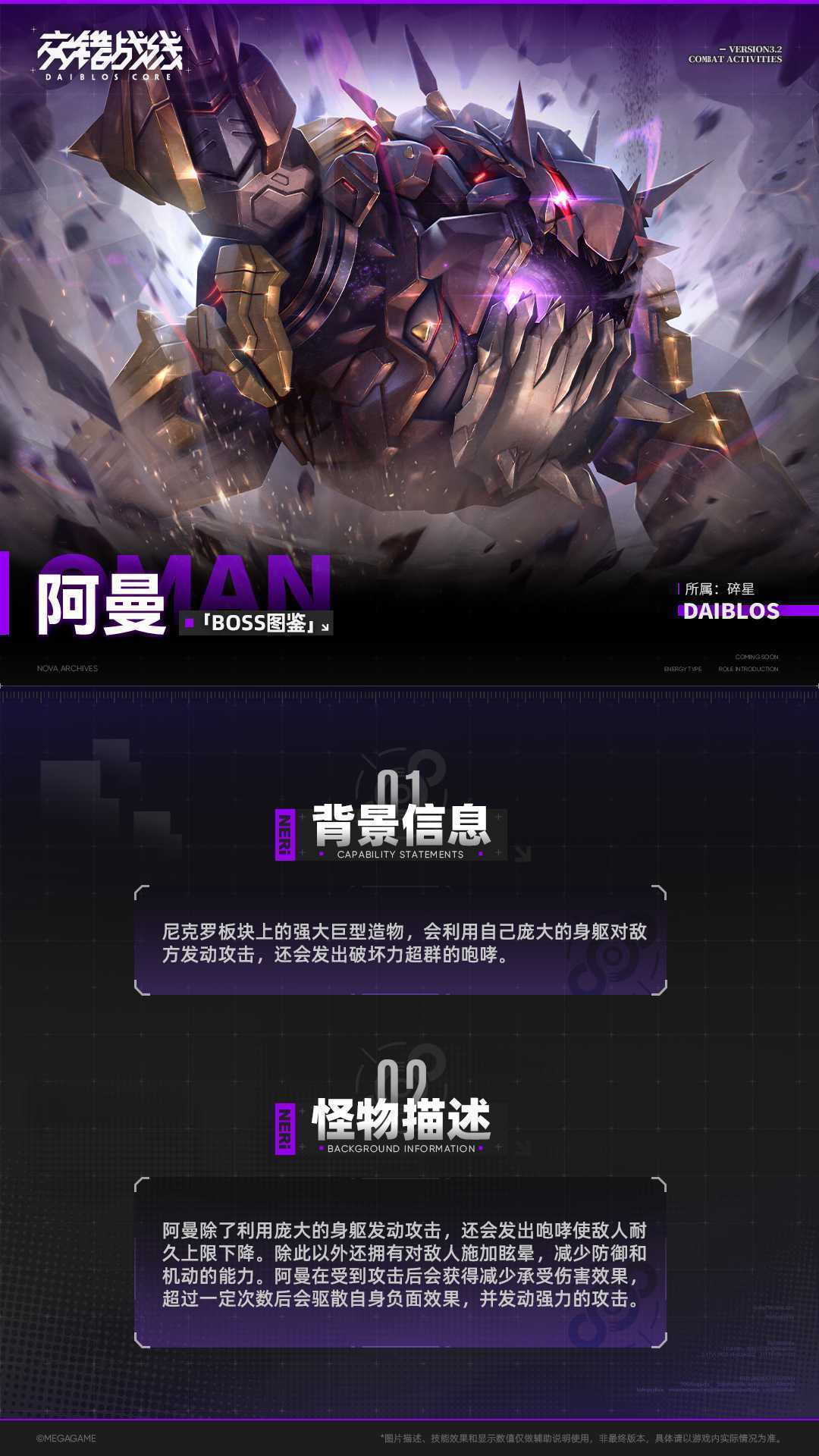 《交错战线》阿曼boss介绍