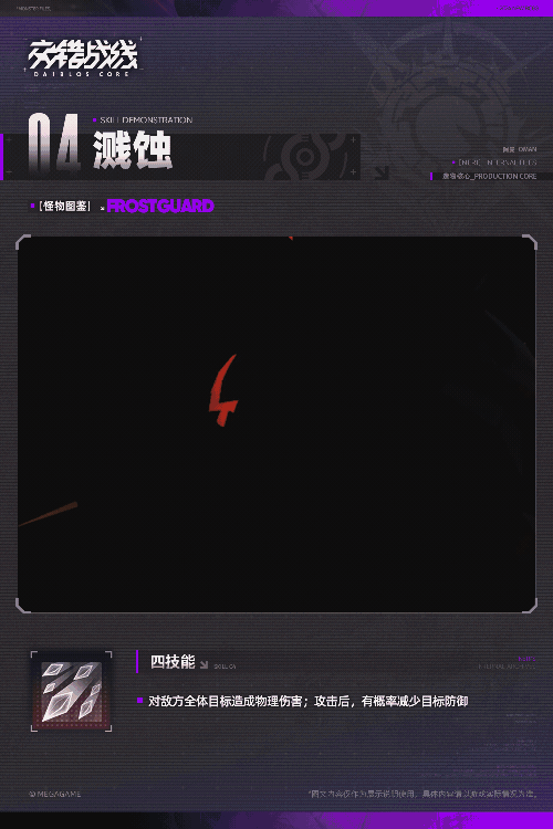 《交错战线》阿曼boss介绍