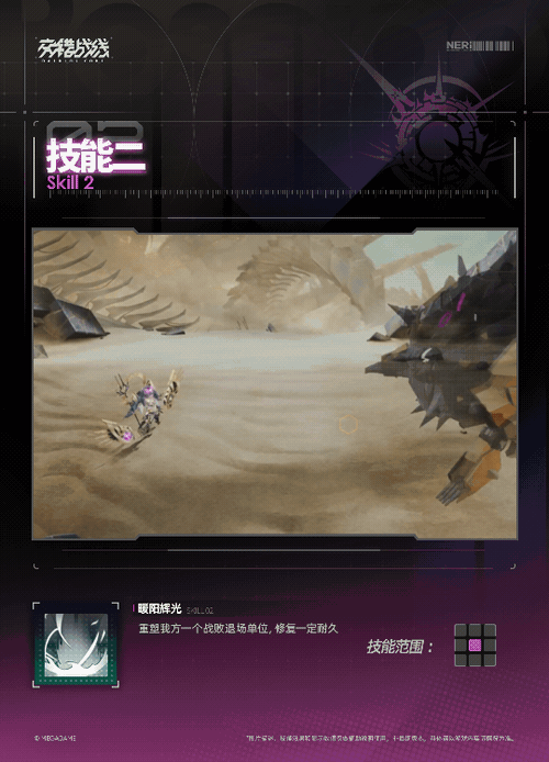 《交错战线》拉技能介绍