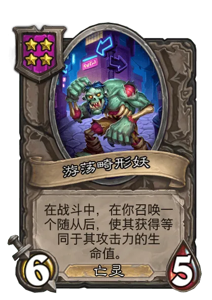 《炉石传说》亡灵/海盗酒馆战棋全新内容一览