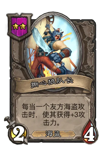 《炉石传说》亡灵/海盗酒馆战棋全新内容一览