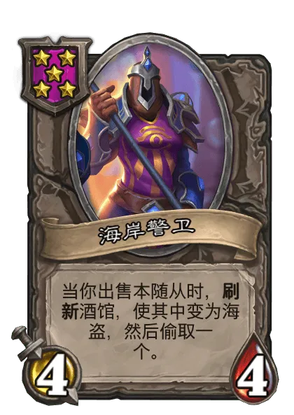 《炉石传说》亡灵/海盗酒馆战棋全新内容一览