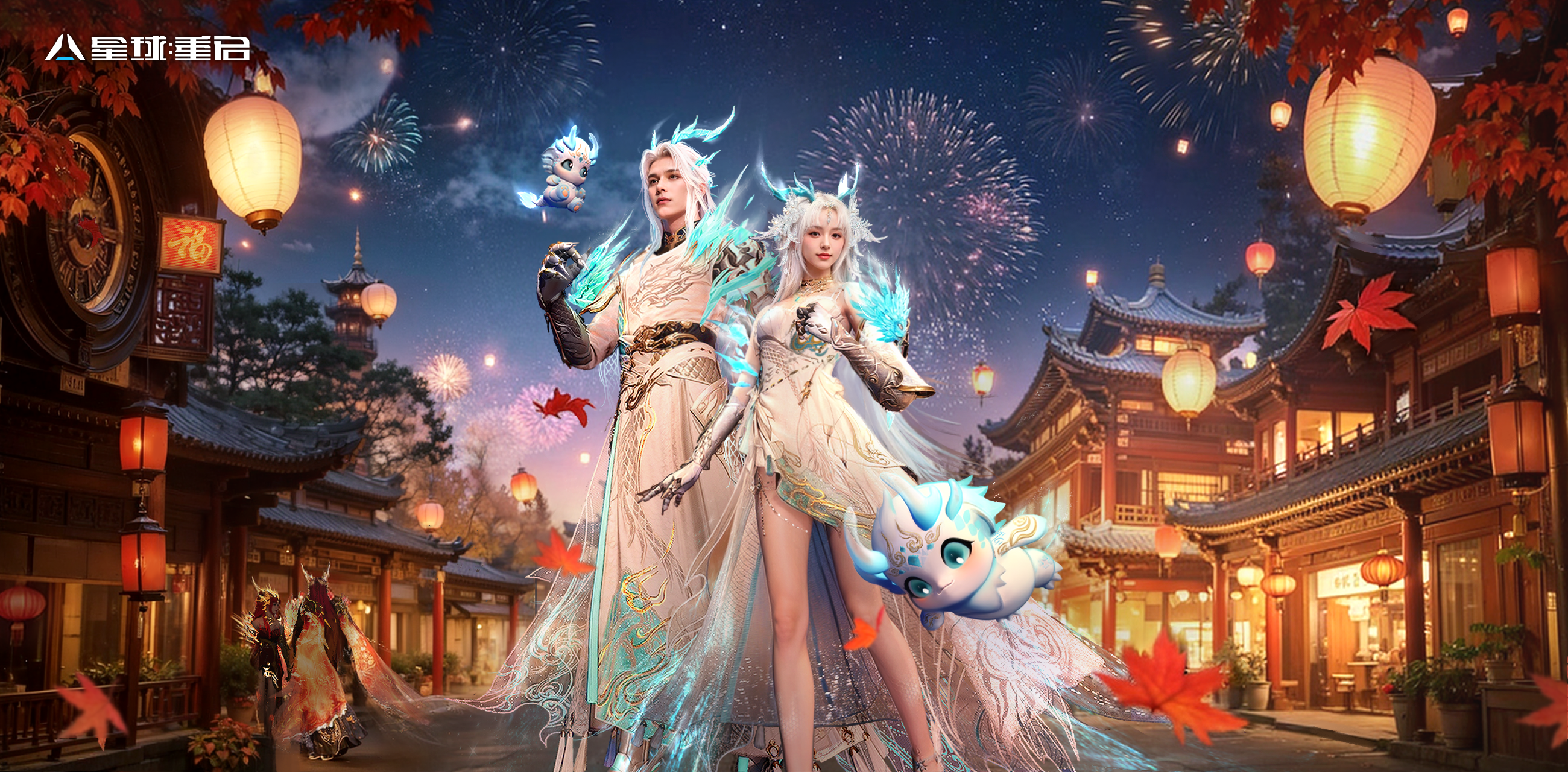 《星球：重启》圣辉·苍蛟逸时装介绍