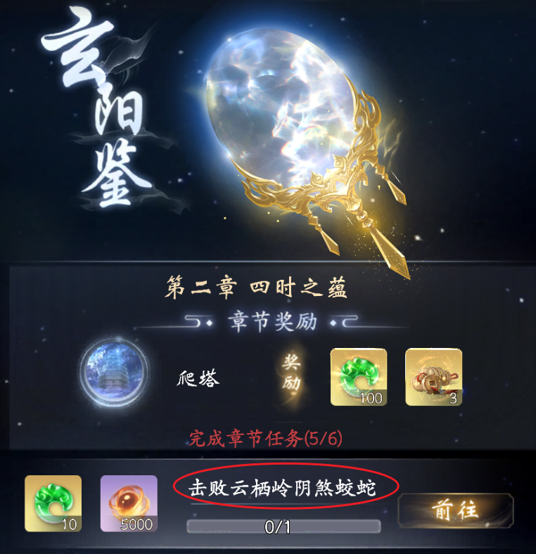 《云深掌门路》阴煞蛟蛇位置分享