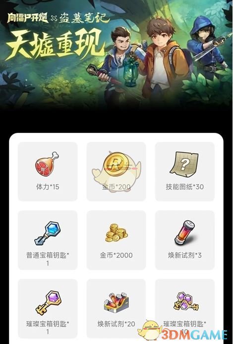 《向僵尸开炮》盗墓笔记联动福利汇总