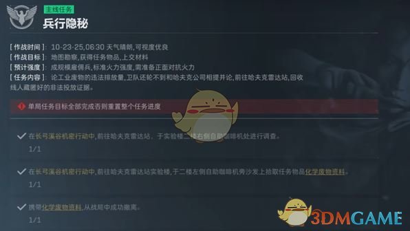 《三角洲行动》后勤部门兵行隐秘任务攻略