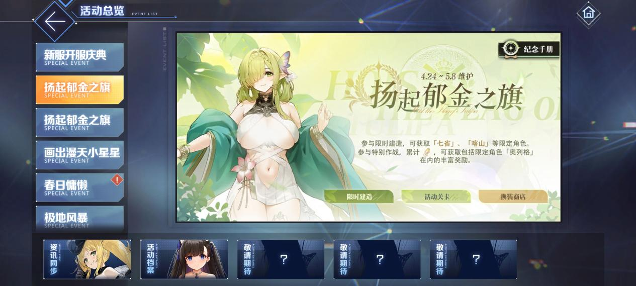 扬起郁金之旗！《碧蓝航线》新版本上线 五一狂欢活动盛大启航！