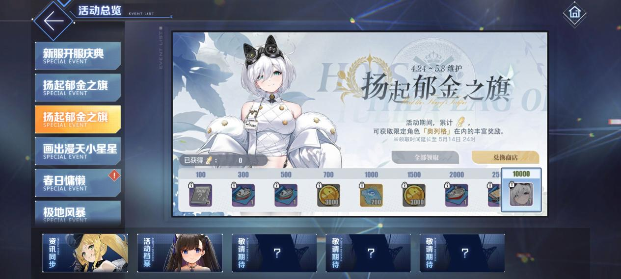 扬起郁金之旗！《碧蓝航线》新版本上线 五一狂欢活动盛大启航！