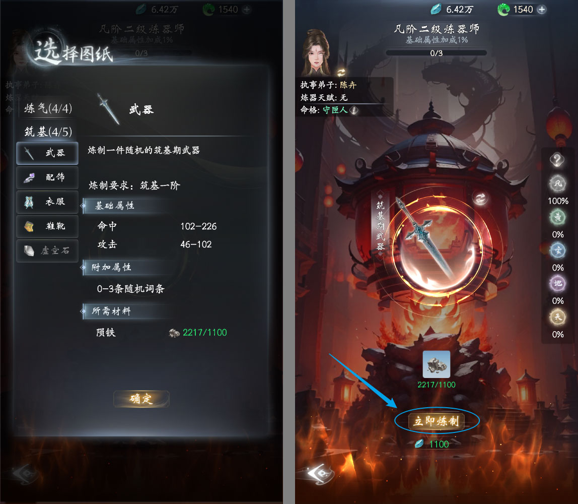 《云深掌门路》装备炼制方法