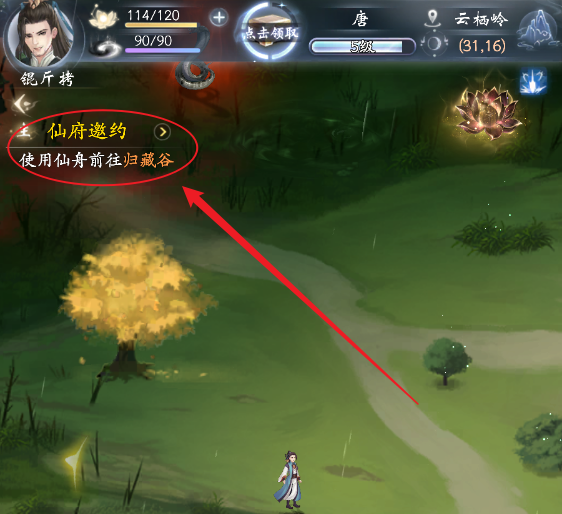 《云深掌门路》前往归藏谷主线完成攻略